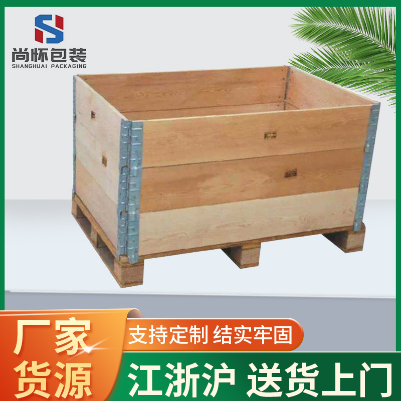 上海厂家定 制围板箱加 工 批发出口木框箱木托盘胶合板折叠框