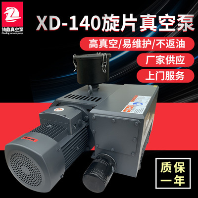 XD-140单级旋片式真空泵 吸塑覆膜机用高真空泵 厂家定制