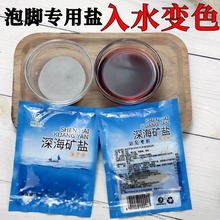 现货深海矿盐足浴专用盐可搓可泡沐足盐四季可用袋装足浴店修脚店