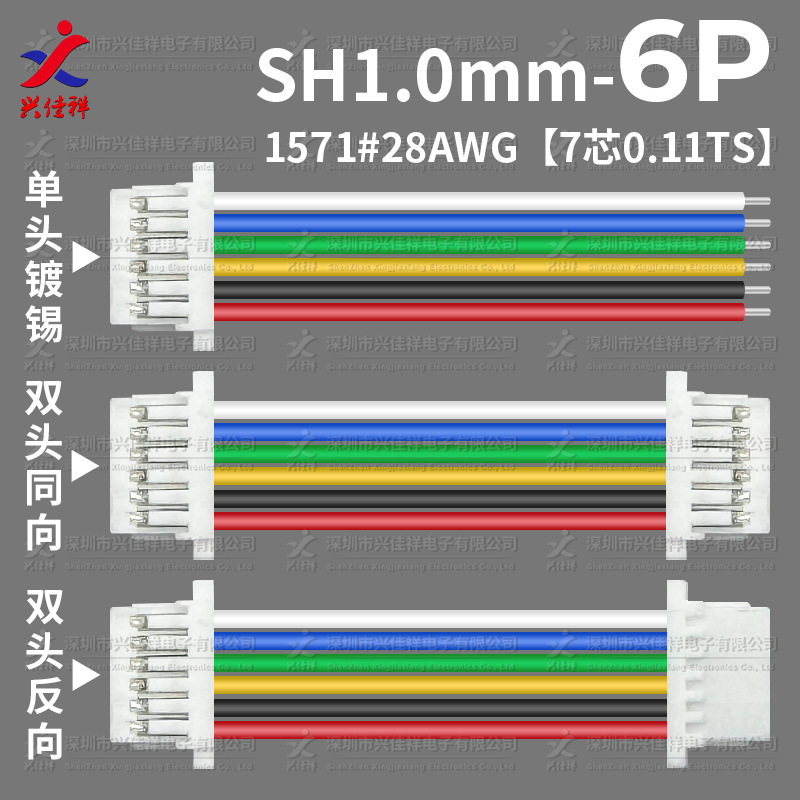 SH1.0mm��ͷ���� ˫ͷͬ���������2p-6P�ֻ� 1571�����߳��Ҷ���