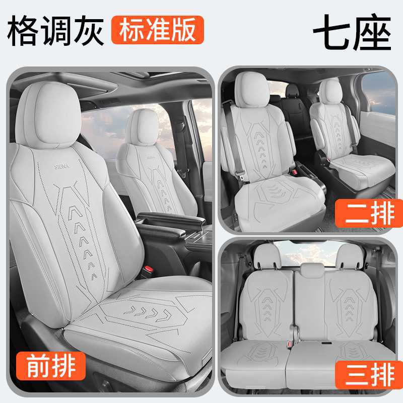 Toyota Toyota Sienna/Granvia 7-Seat Saddle Pad Four Seasons Car Seat Cover (Modelə uyğun (Original) oturacaq örtükləri) - stylish-grey-7-seat-standard-edition-note-car-model-year