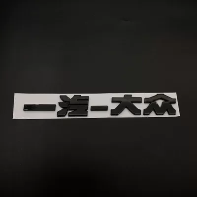 and tail, with English lettering, Car logo