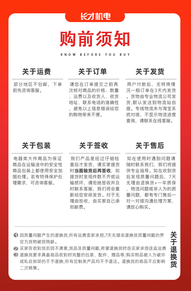 购前须知_02