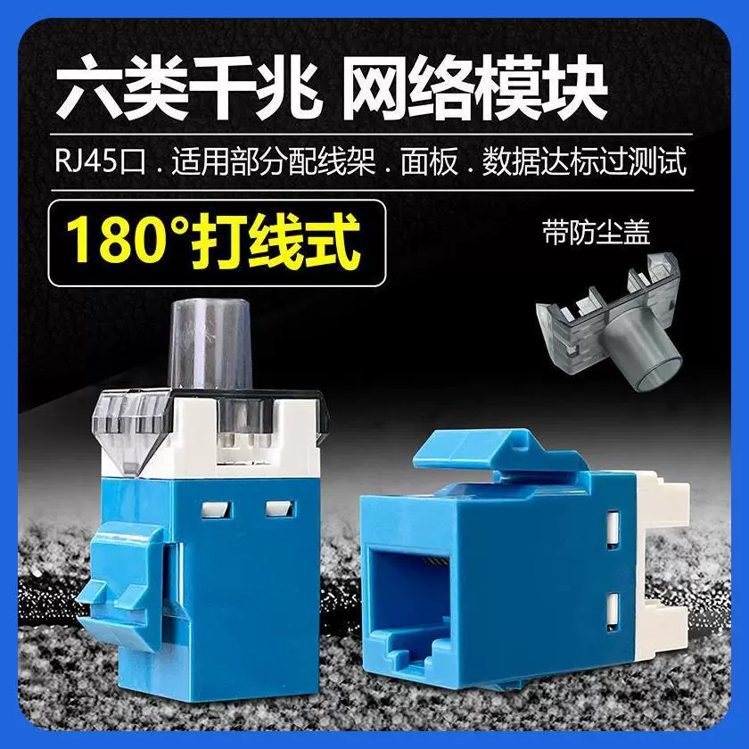 Модуль усилителя категории 6, розетка RJ45, компьютер, гигабитная сеть, неэкранированная позолоченная перемычка, панель, инженерия