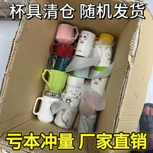 大量批发库存外贸陶瓷杂件300-400ml陶瓷杯地摊陶瓷日用杂货