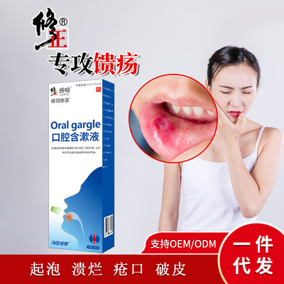 Correct Portable mouth wash Aphthous Lit Gums Swelling Blistering tone fresh oral cavity Nursing liquid Gargle