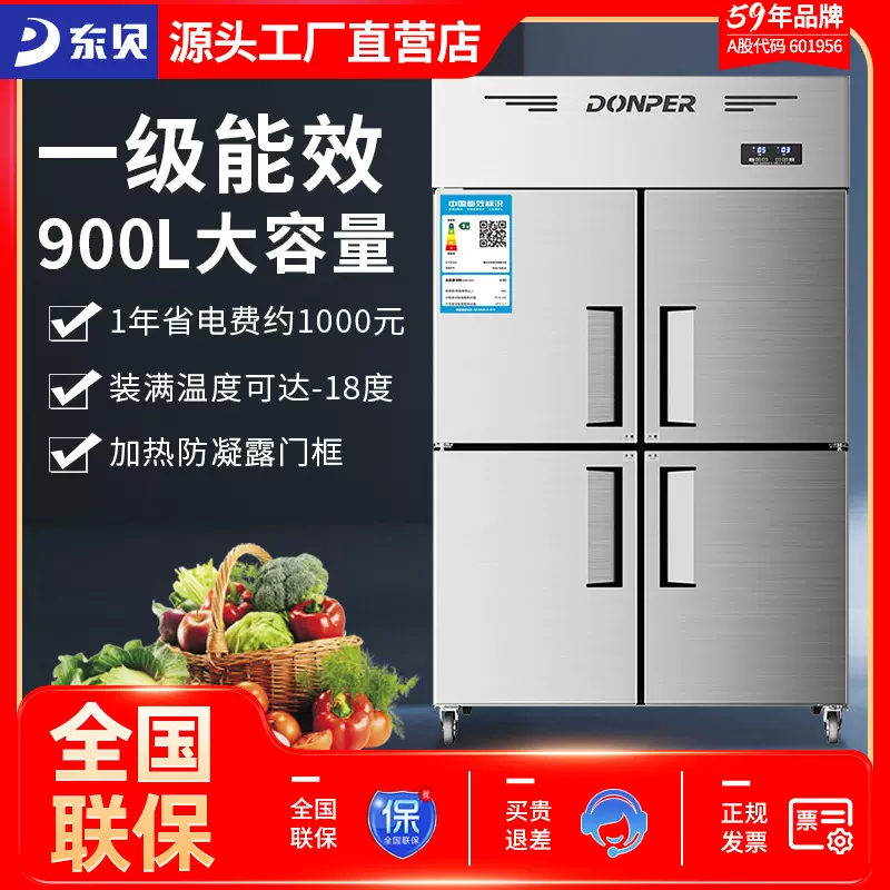 东贝四门冰箱商用工作台冷藏冷冻保鲜柜厨房四六门冰柜一级能效
