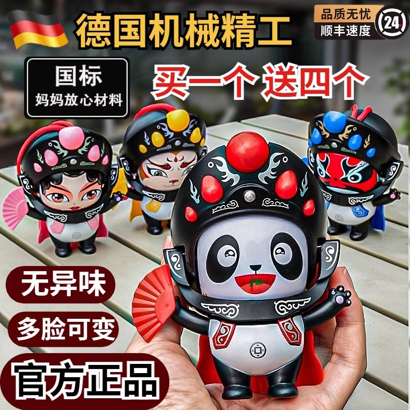 팬더 얼굴 변경 인형 사천 오페라 얼굴 변경 인형 문화 기념품 손으로 만든 작은 선물 어린이 장난감 마스크