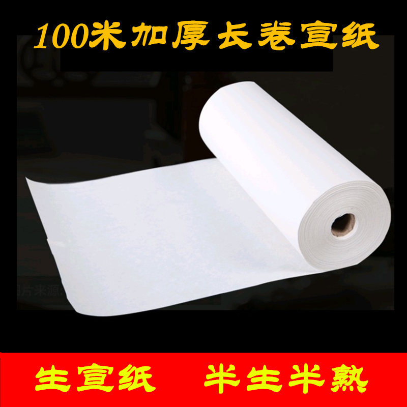 安徽半生半熟加厚长卷生宣纸书法国画创作35cm50cm70cm*50米100米