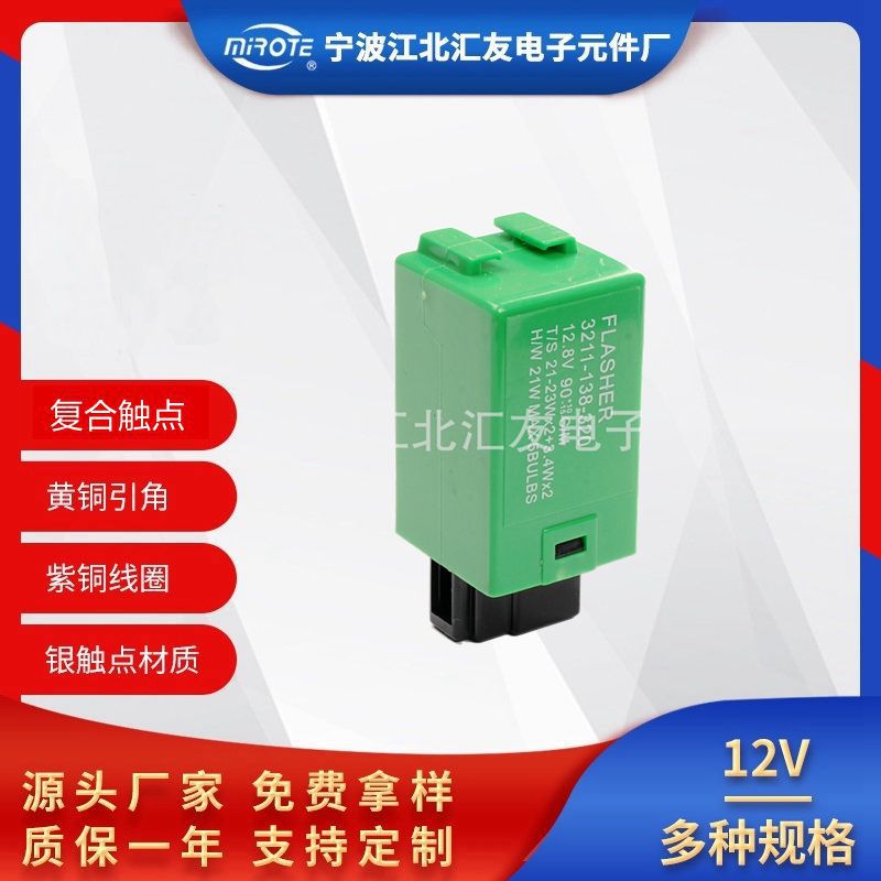 KKY01-66-830 起亚汽车电子闪光器