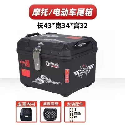 Tail Box, Waterproof, Motorcycle trunk - 48l-moyou-huaxia-alloy-lock-lined-model-shock-absorbing-base-installation-accessories-medium-configuration