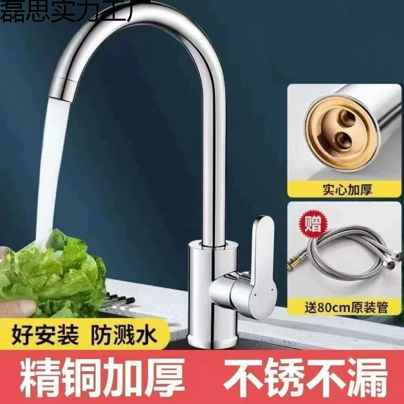 Смеситель для горячей и холодной воды, кухонный смеситель «два в одном», полностью медный, одинарный, холодный, из нержавеющей стали, бытовая вращающаяся раковина, вода для мытья посуды