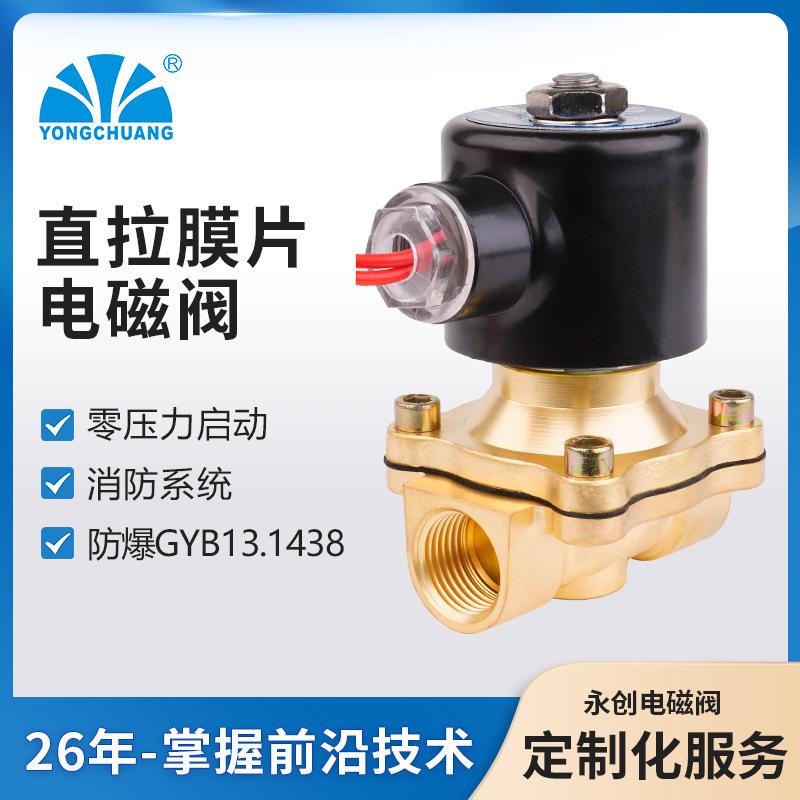 永创2W11直拉膜片电磁阀  空压机吸气进气电磁阀 常闭型膜片 水油