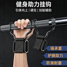 跨境健身助力钩单双杠助力挂钩引体向上辅助全包强力挂钩定制