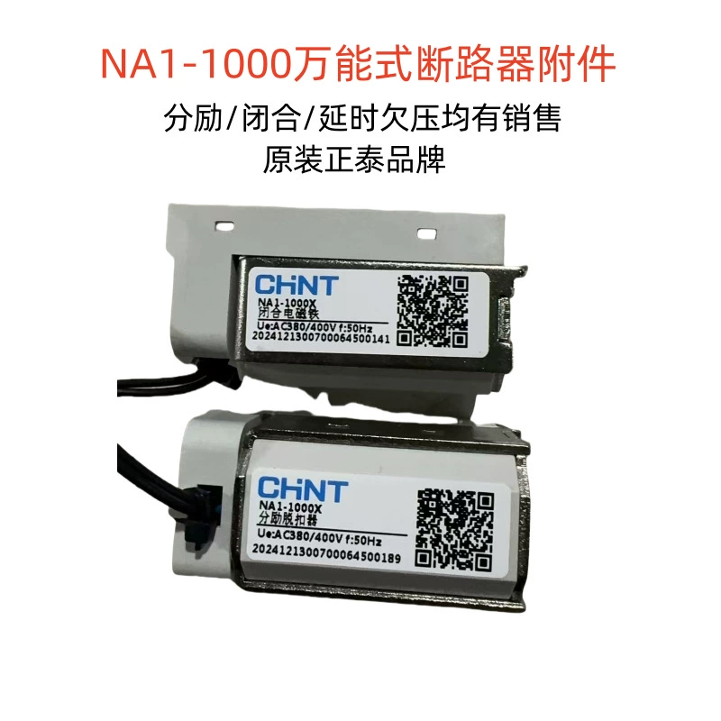 Chint Переключатель NXA/NA1-1000 разъединитель разъединителя Закрывающий выключающий устройство при потере напряжения Катушка разъединителя