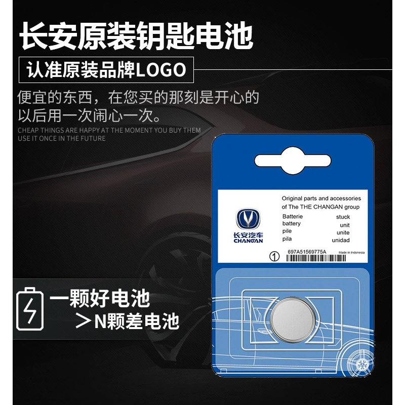 Подходит для аккумулятора ключа от автомобиля Changan: Eado, CS75, CS55 Plus, Yuexiang, CS35, Ruicheng CC, Ruicheng Auchan