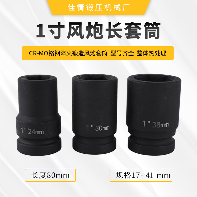1寸维修级风炮重型长套筒头80mm 规格17-41MM气动风动六角长套筒