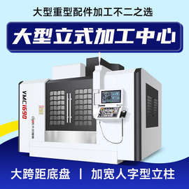 VMC1690大型立式加工中心机床高刚高精重型数控铣床三四轴电脑锣