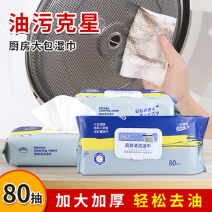 Kitchen Cleaning Wipes Increase Thickening 80 Oil Stain Removal Household Disposable Special Cleaning Heavy Oil Stain Removal Fume