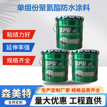 单组份油性聚氨酯防水涂料  屋顶防水补漏材料厂家批发