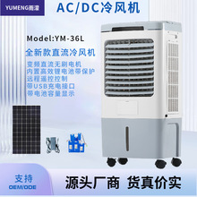26款DC/AC带电池太阳能移动家用蒸发式冷风机水冷空调 扇全新上市