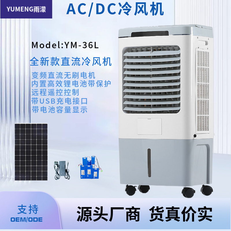 26 Models of Dc/Ac Solar Mobile Household Evaporative Air Coolers with Batteries, Water-Cooled Air Conditioners and Fans Are Newly Launched