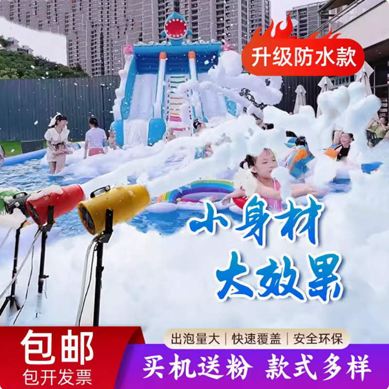 小型泡沫机水上乐园幼儿园户外舞台游泳池泡沫之夏防水自动泡泡机