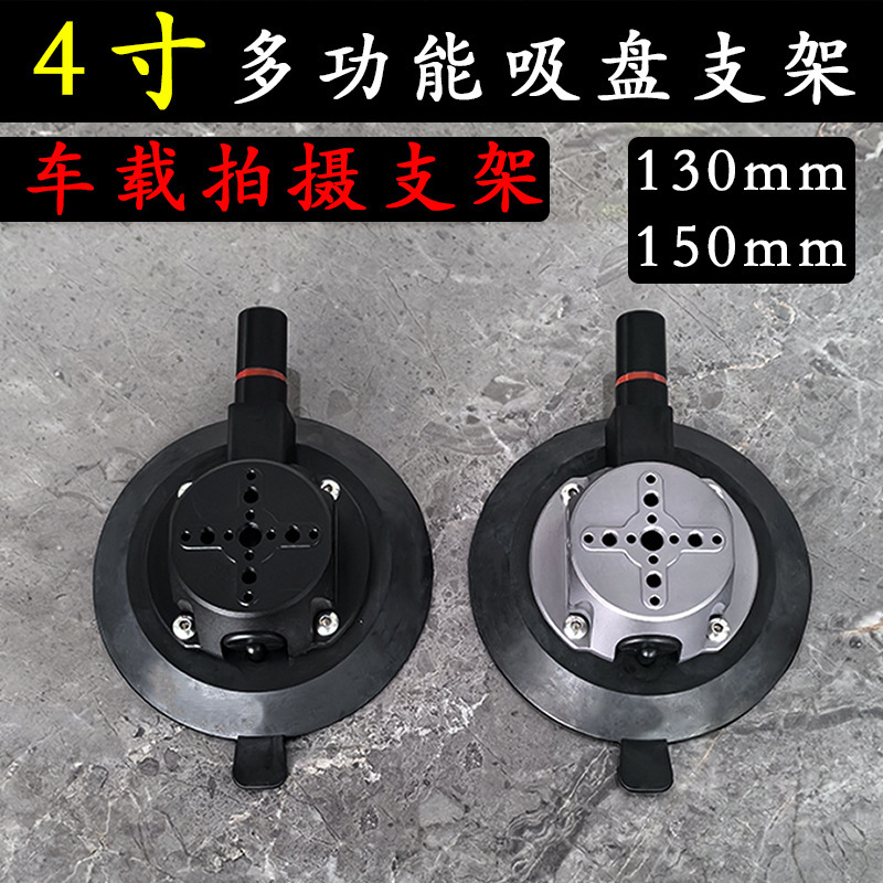Car-Mounted Suction Cup Holder for In-Car Shooting, Live Streaming, and Sports Camera Expansion with Multifunctional Metal Suction Cup Car-Mounted Suction Cup Holder for In-Car Shooting, Live Streaming, and Sports Camera Expansion with Multifunctional Metal Suction Cup