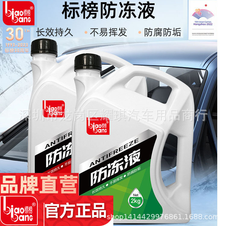 标榜汽车防冻液发动机冷却液水箱宝红色绿色冷冻液小车专用防冻剂
