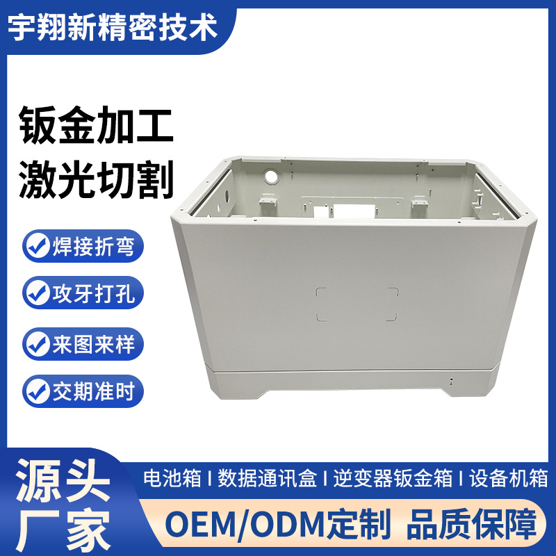 切割冲孔折弯加工不锈钢数控焊接机箱外壳电池电源箱钣金钣金件