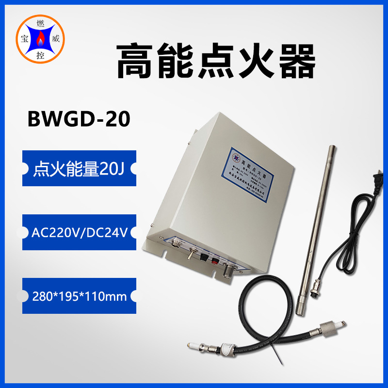 气化炉天灯点火器 火炬点火装置BWGD-20 带点火杆点火电缆