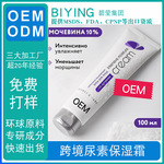 外贸工厂加工定制俄罗斯OZON全英文椰子油尿素面部保湿霜OEM