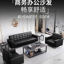 办公室沙发商务接待简约会客休息区洽谈三人位真皮茶几组合套装