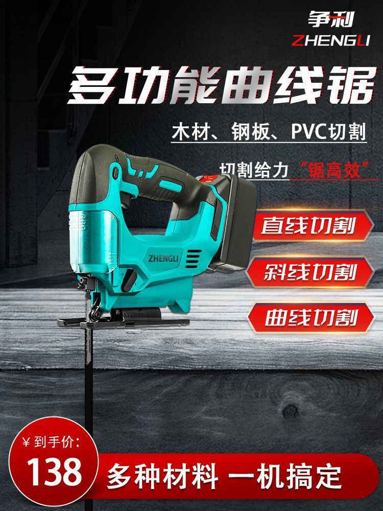 充电曲线锯电动木工手电锯手持木板切割机小型工业级往复锯线锯