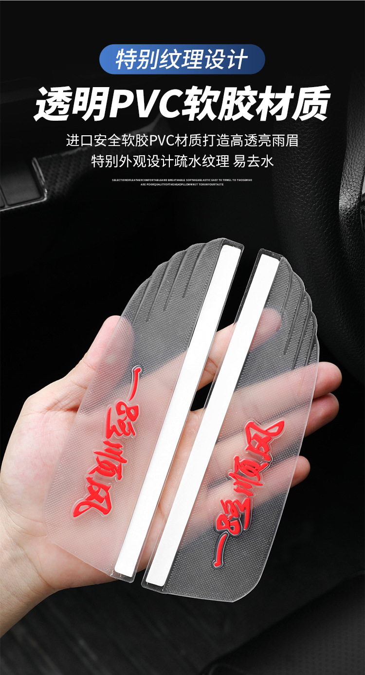 Spot manufacturers wholesale car rain eyebrow transparent universal rearview mirror rain eyebrow car mirror PVC rain shield rain eyebrow