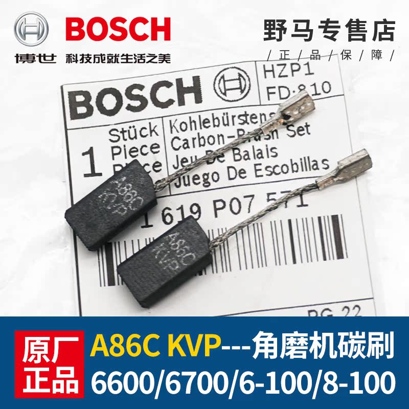 √角磨机碳刷TWS6000/6600/GWS6-100/125/8-100/磨光机博士配
