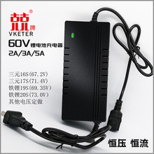 60V鋰電池充電器電動車電池通用電源廠家定制電瓶三元鐵鋰電池
