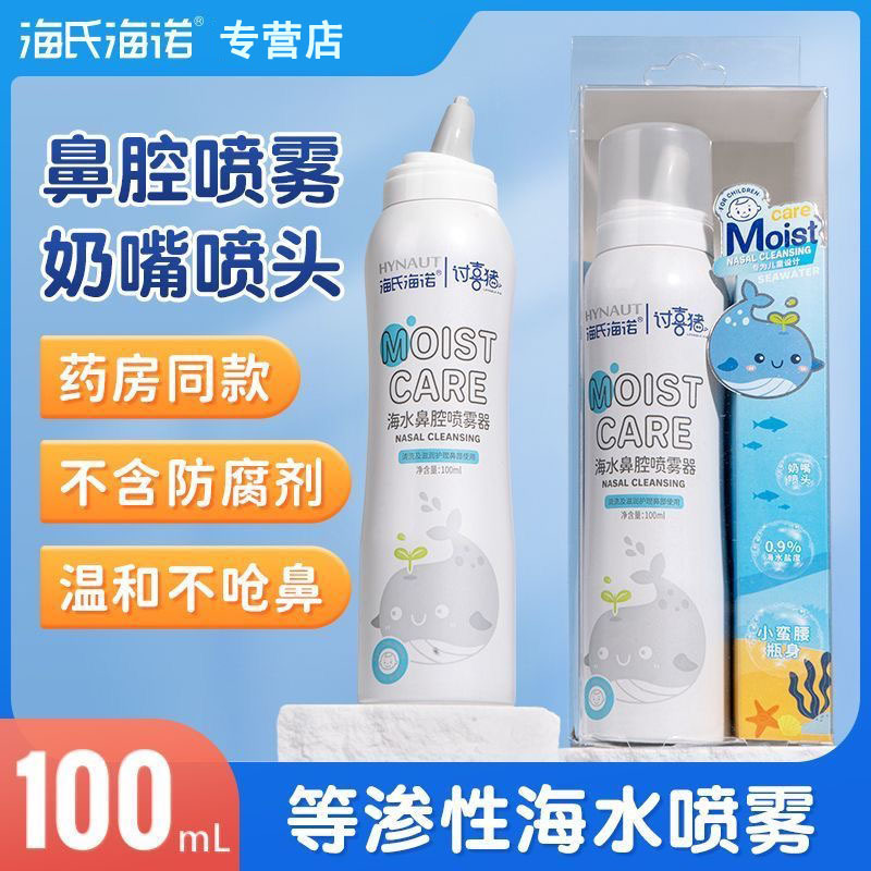 Heshe Heino Physiological Sea Salt Water Nasal Spray Nasal Wash Children Infant Rhinitis Nasal Wash