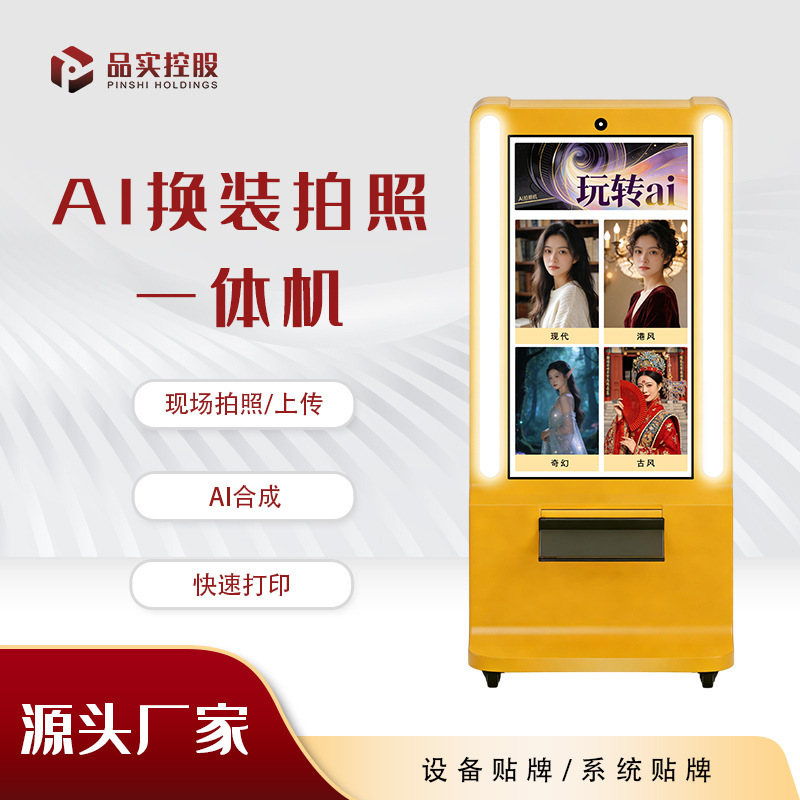 Ai Photo Camera and Printer All-In-One Device with Virtual Interaction, Intelligent Outfit and Scene Change, Artificial Photography, Cultural Tourism Traffic-Generating Equipment Ai Photo Camera and Printer All-In-One Device with Virtual Interaction, Intelligent Outfit and Scene Change, Artificial Photography, Cultural Tourism Traffic-Generating Equipment