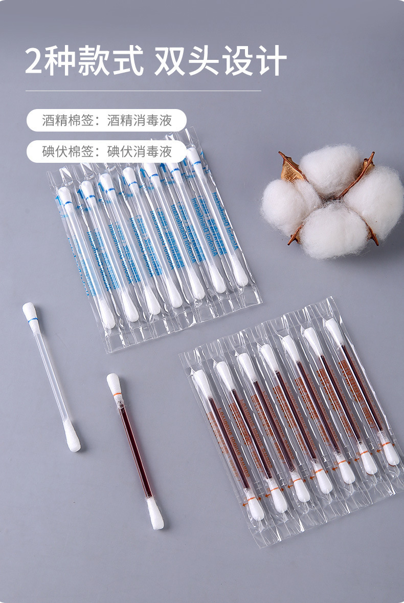 碘伏棉签家用消毒一次性皮肤伤口婴儿酒精杀菌家用便携带碘酒棉棒