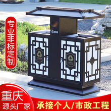 重庆定制户外垃圾桶金属中式古风创意垃圾箱市政环卫景区分类箱