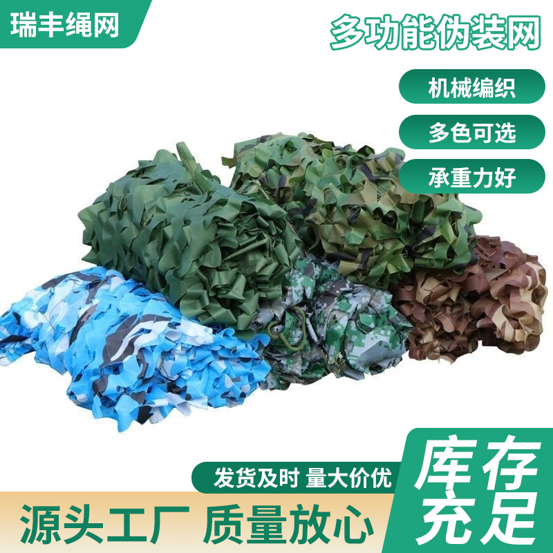 Customized anti-aerial photography camouflage net, jungle camouflage sunshade net, CS theme camouflage net, mountain landscaping net, camouflage net fabric
