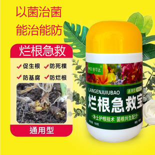 Flower Root Rot First Aid Kit, Universal Orchid Root Rot First Aid Kit, Succulent Flower Root Rot Prevention Root Rot Guard