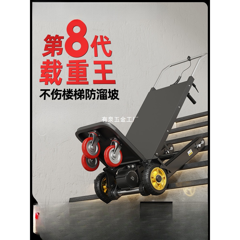履带式电动爬楼机搬货家用多功能折叠搬运车全自动上下楼梯神器