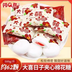 阿q熊大喜日マシュマロ果物味サンドイッチグミ結婚喜糖結婚キャンディーバラ卸売り間食