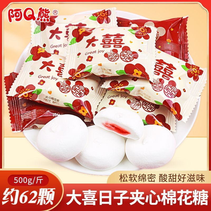 阿q熊大喜日マシュマロ果物味サンドイッチグミ結婚喜糖結婚キャンディーバラ卸売り間食|undefined