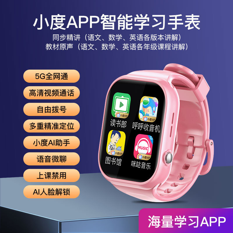 Plug-in card primary school children's phone watch intelligent positioning video call 4G Netcom