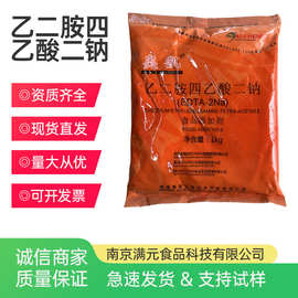 乙二胺四乙酸二钠 食品级EDTA二钠 护色保鲜螯合剂酱菜八宝粥护色