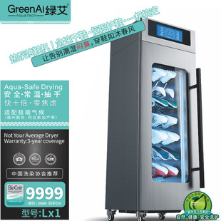 Green moxa commercial heat pump dry shoe cabinet shoe washing shop special dryer ozone disinfection deodorization sterilization large shoe dryer