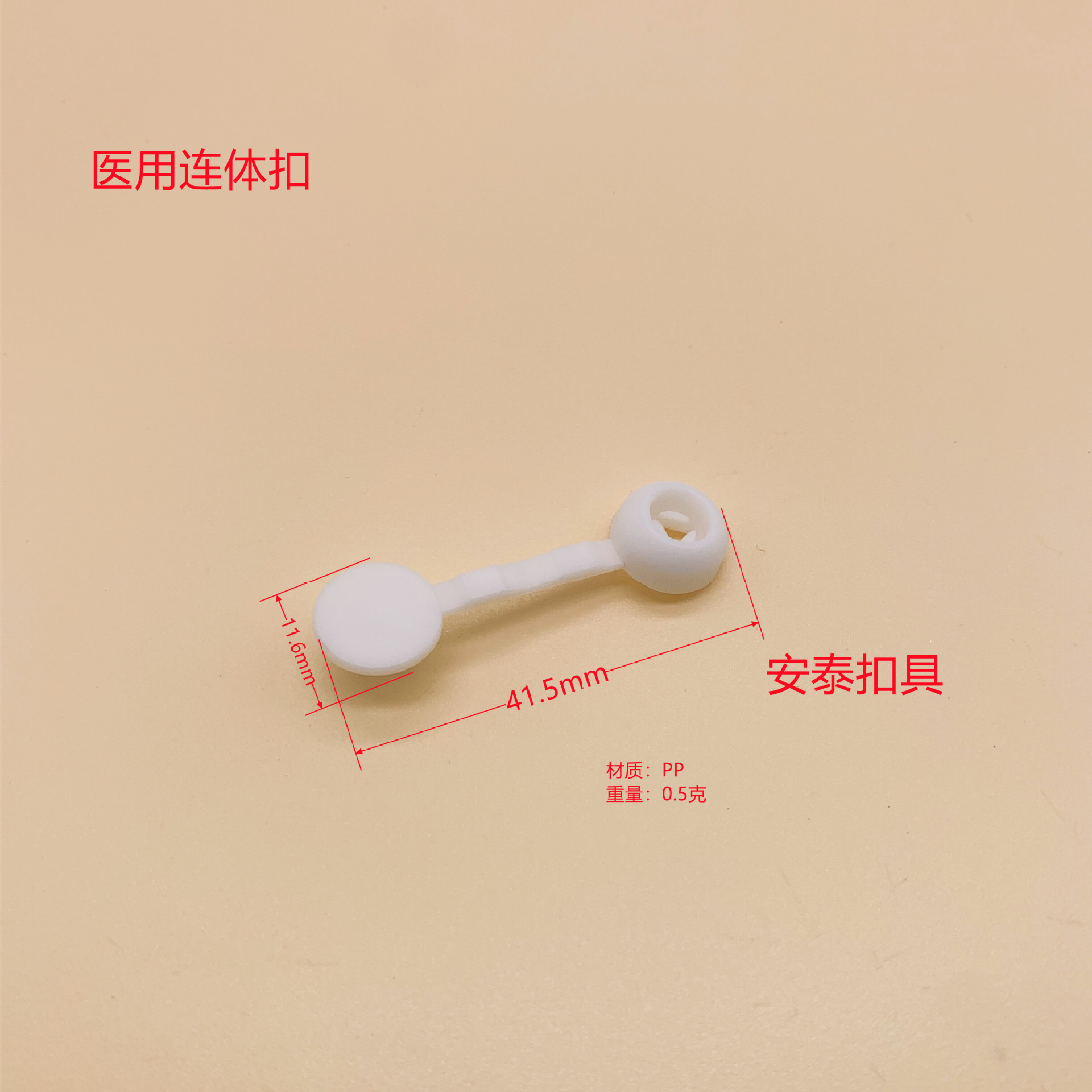 防护医用面罩扣子9#号连体固定扣二合扣医疗腕带扣松紧带调节按扣